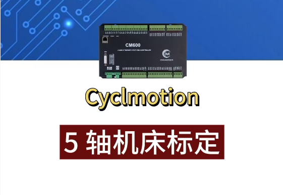 五轴CB 双摆结构--机床标定